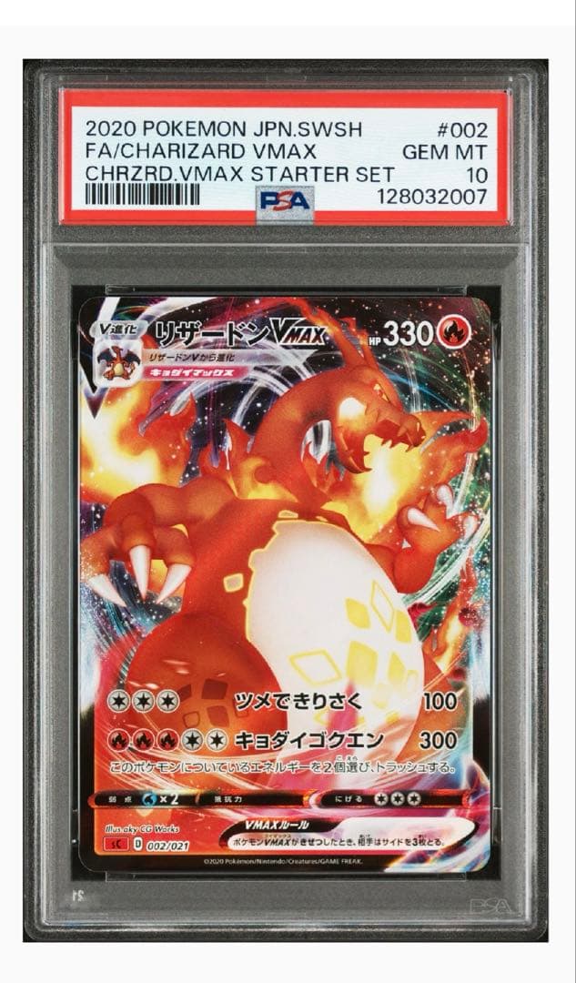 【PSA10】リザードンvmax sc スターターセット 状態A-〕スターターセットVMAX「リザードン」【未開封BOX】{-}