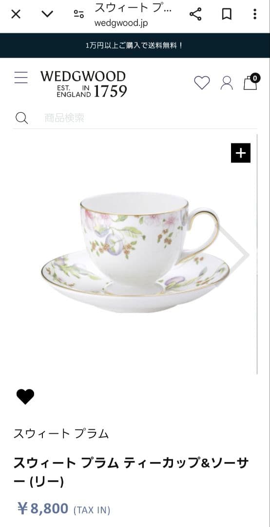 定価60000円相当　ウェッジウッド　スウィートプラム　10点セット 福袋