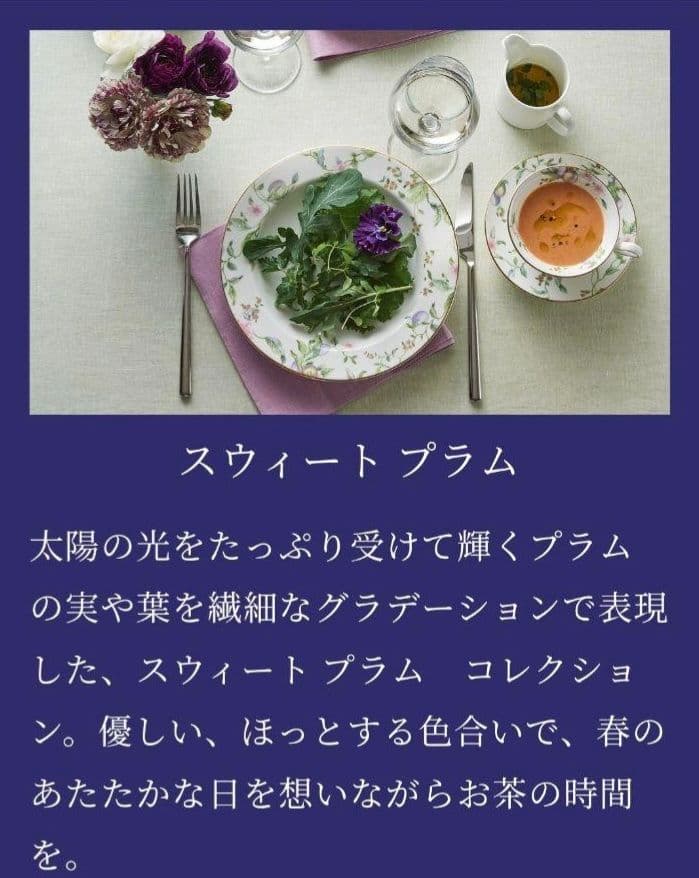 定価60000円相当　ウェッジウッド　スウィートプラム　10点セット 福袋