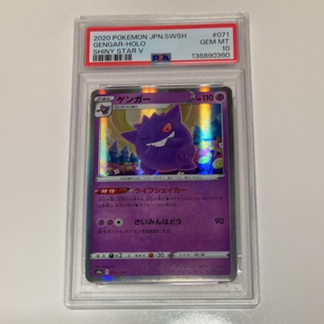PSA10】ゲンガー シャイニースターV 071/190 - メルカリ