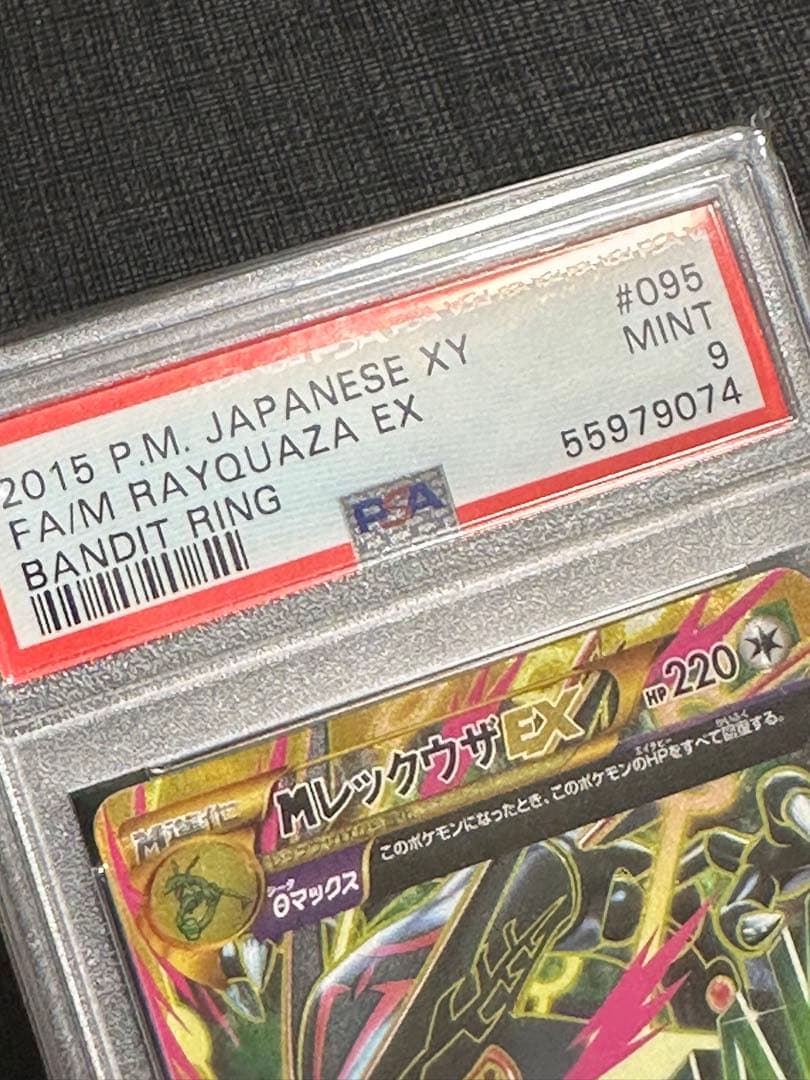 ポケカ MレックウザEX UR アンリミ PSA9 - メルカリ
