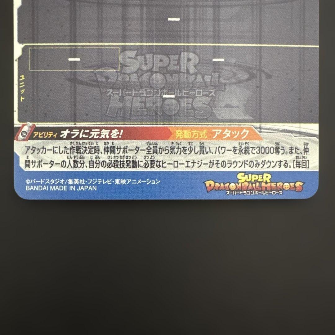スーパードラゴンボールヒーローズ BM6-SEC3 孫悟空 No.11