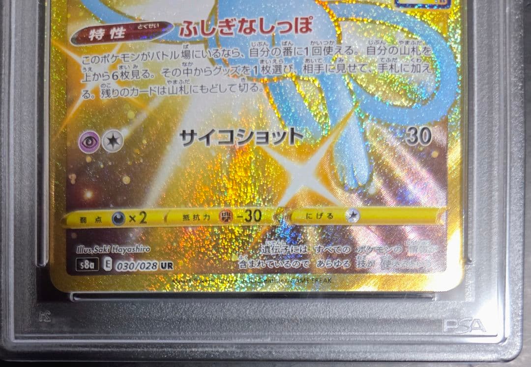 ミュウ UR S8a 25th ANNIVERSARY COLLECTION …