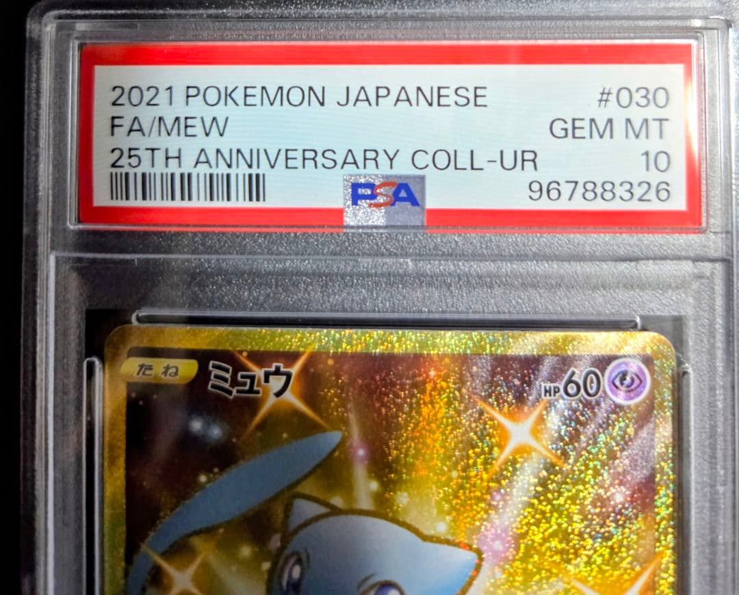 ミュウ UR S8a 25th ANNIVERSARY COLLECTION …