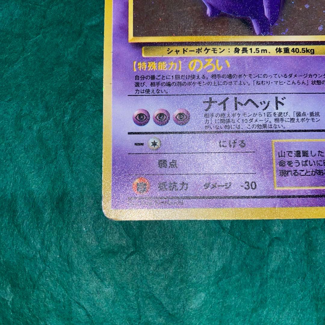 ポケモンカード　旧裏ゲンガー　渦巻きホロ　GMP