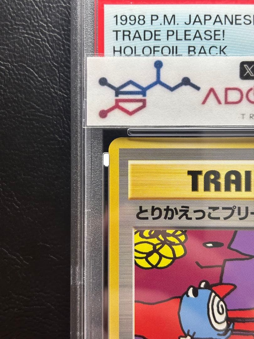 【PSA8】とかえっこプリーズ！ 旧裏