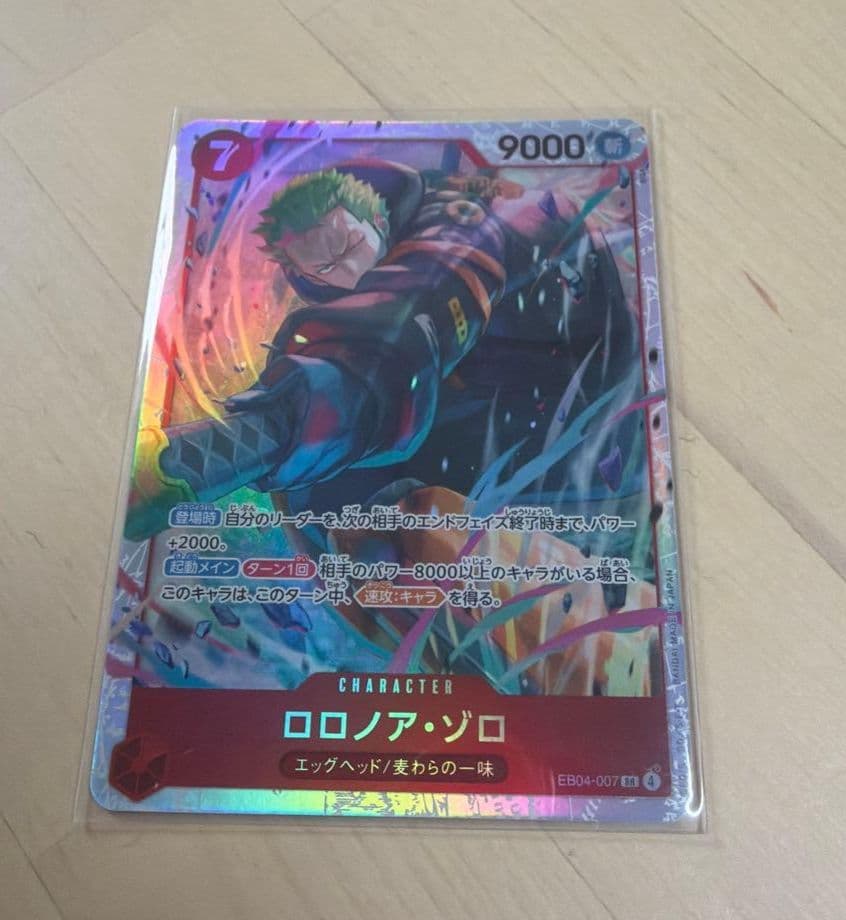 ワンピース カードゲーム ロロノア・ゾロ SR EB04-007 - メルカリ