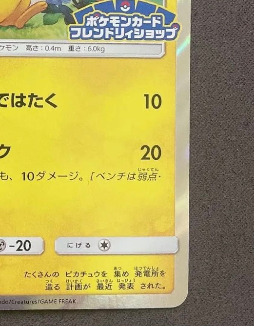 ピカチュウ PROMO SM-Pプロモカード 179/SM-P - メルカリ