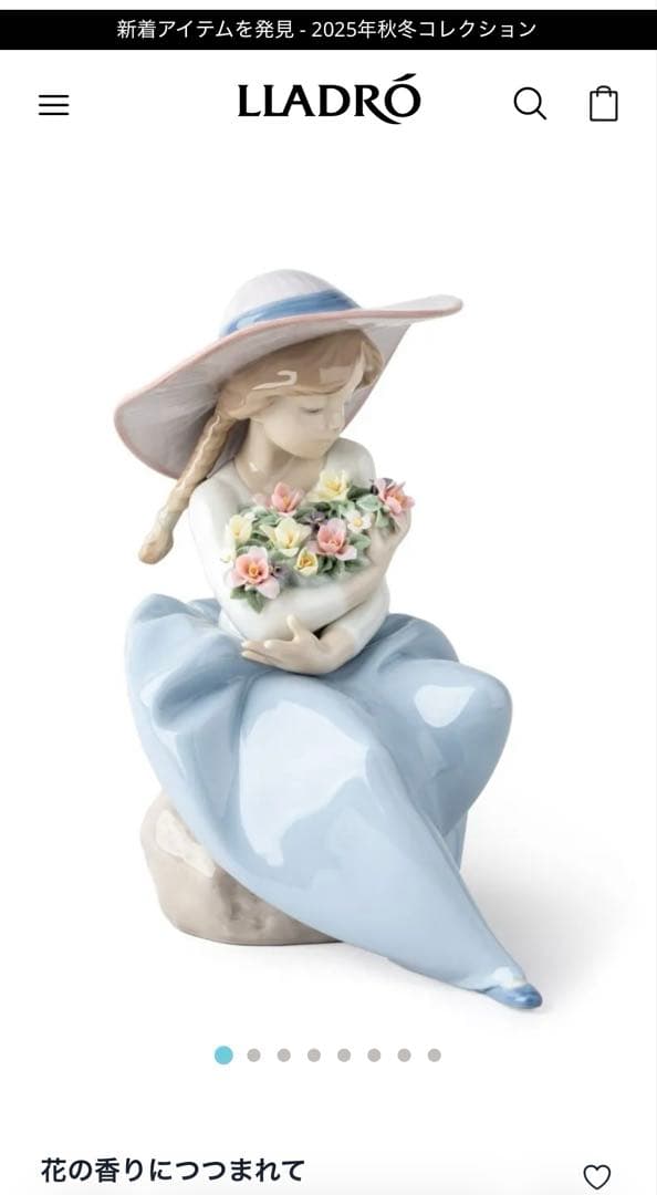 LLADRO リアドロ　5862 花の香りにつつまれて