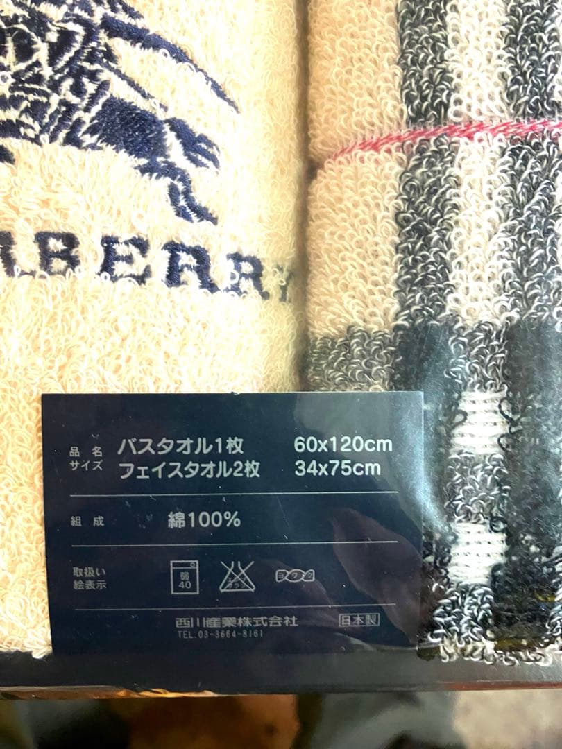 バーバリー　パッドシーツ　バスタオル1フェイスタオル２　セット
