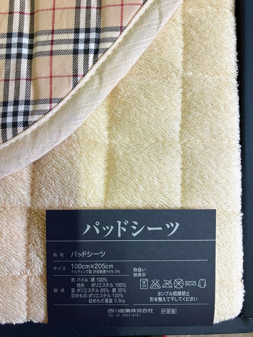 バーバリー　パッドシーツ　バスタオル1フェイスタオル２　セット