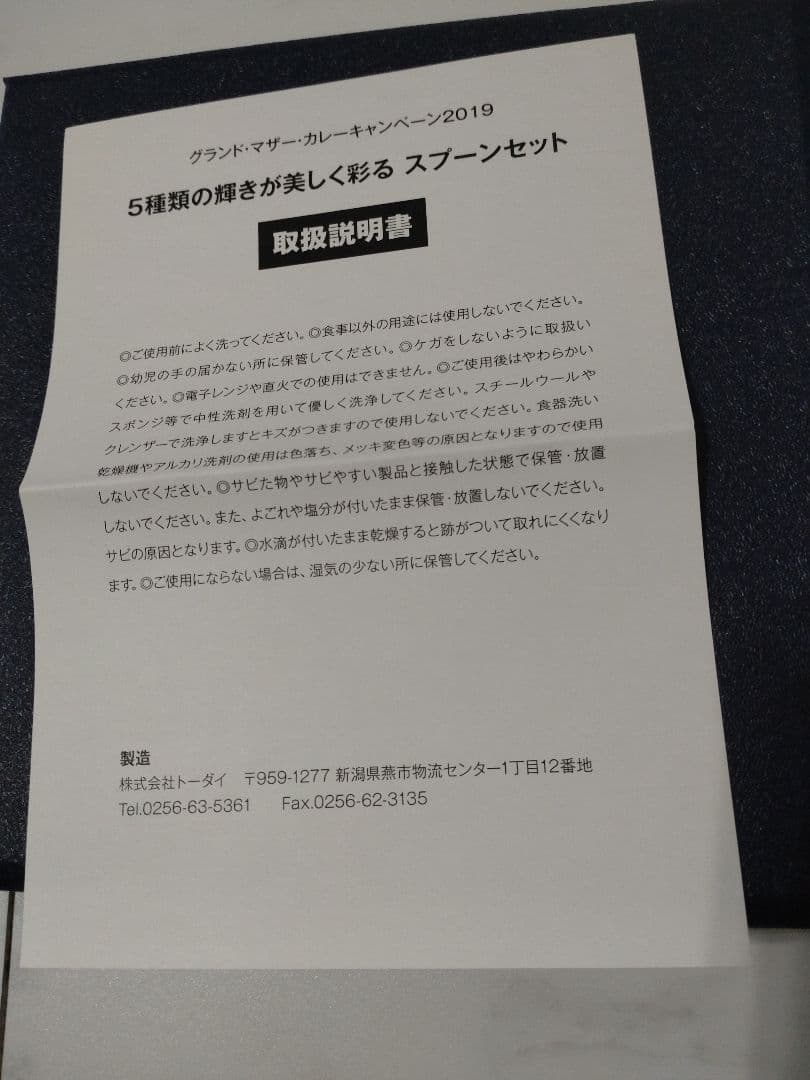 ココイチ　限定500スプーン5本 グランドマザー　当選　CoCo壱番屋　創業祭