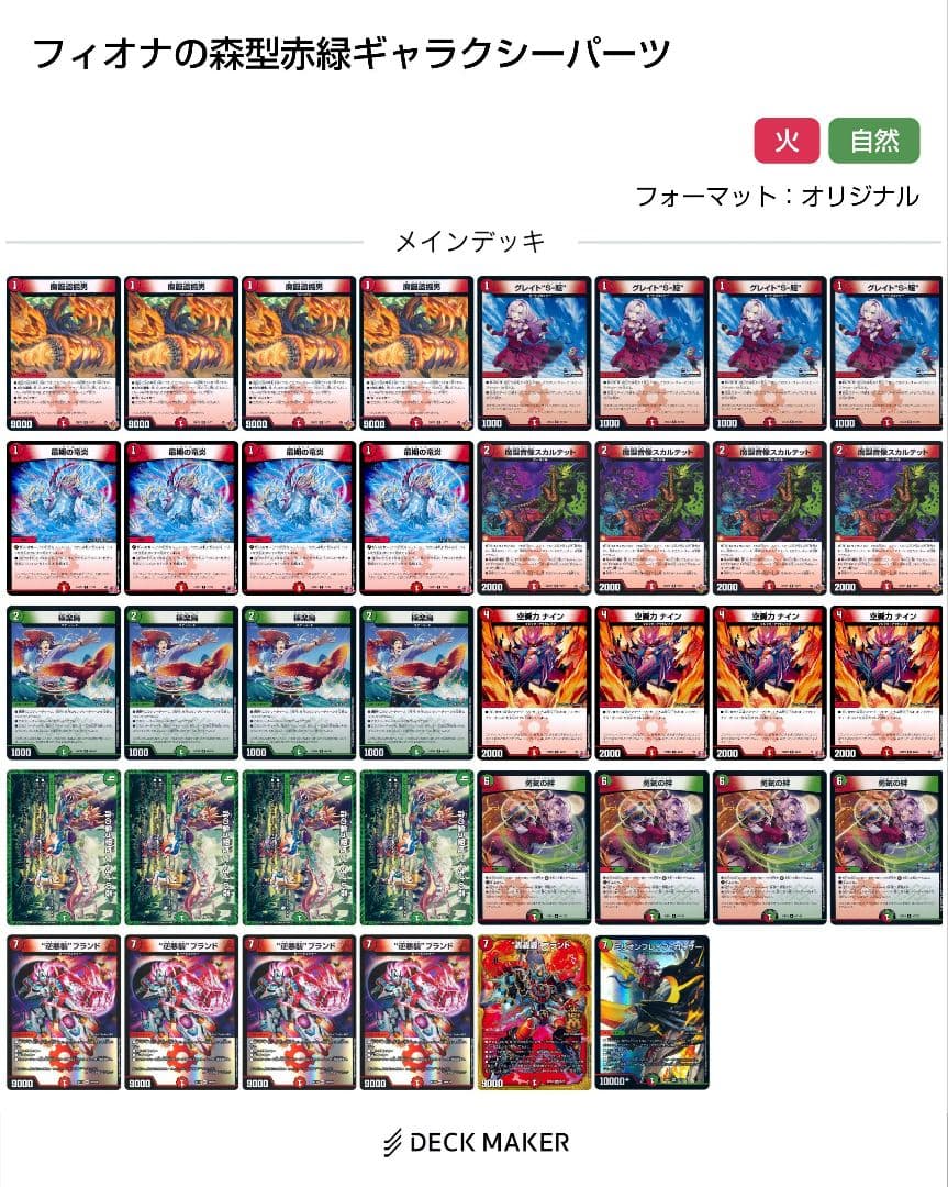 フィオナの森型赤緑ギャラクシー パーツ＋改造用カード - メルカリ