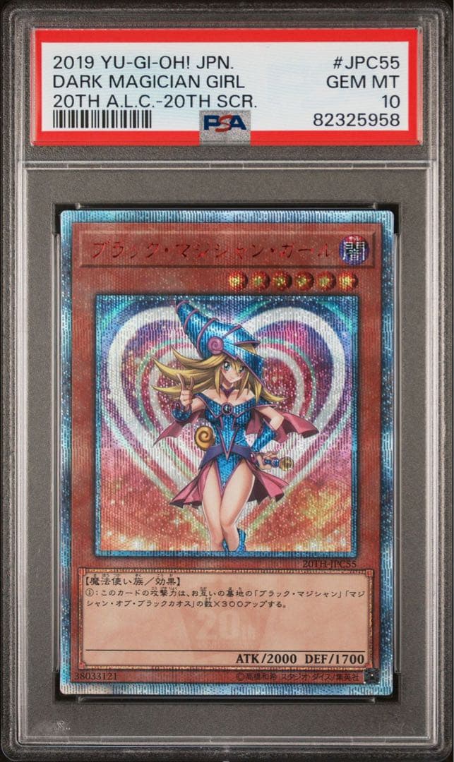遊戯王　ブラックマジシャンガール 20th PSA10 20TH-JPC55