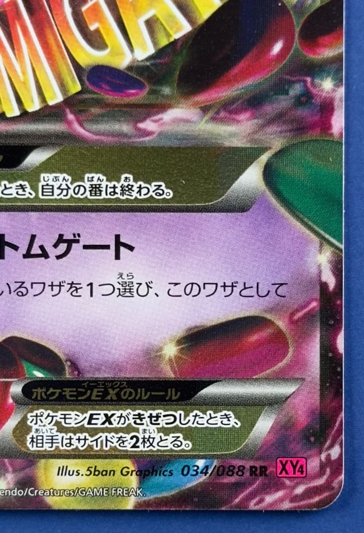 MゲンガーEX RR XY4 ファントムゲート 034/088 1ST ED