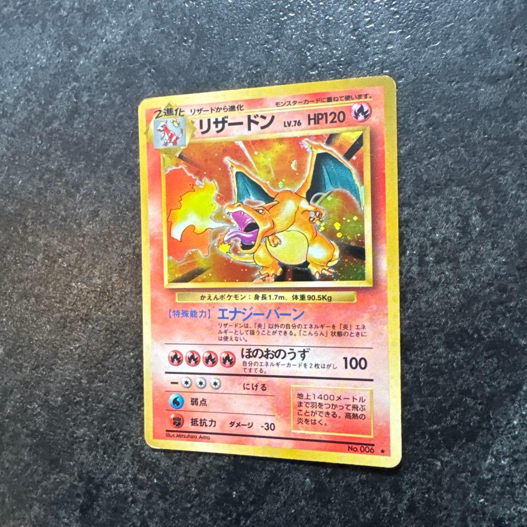 ポケモンカード　旧裏　リザードン