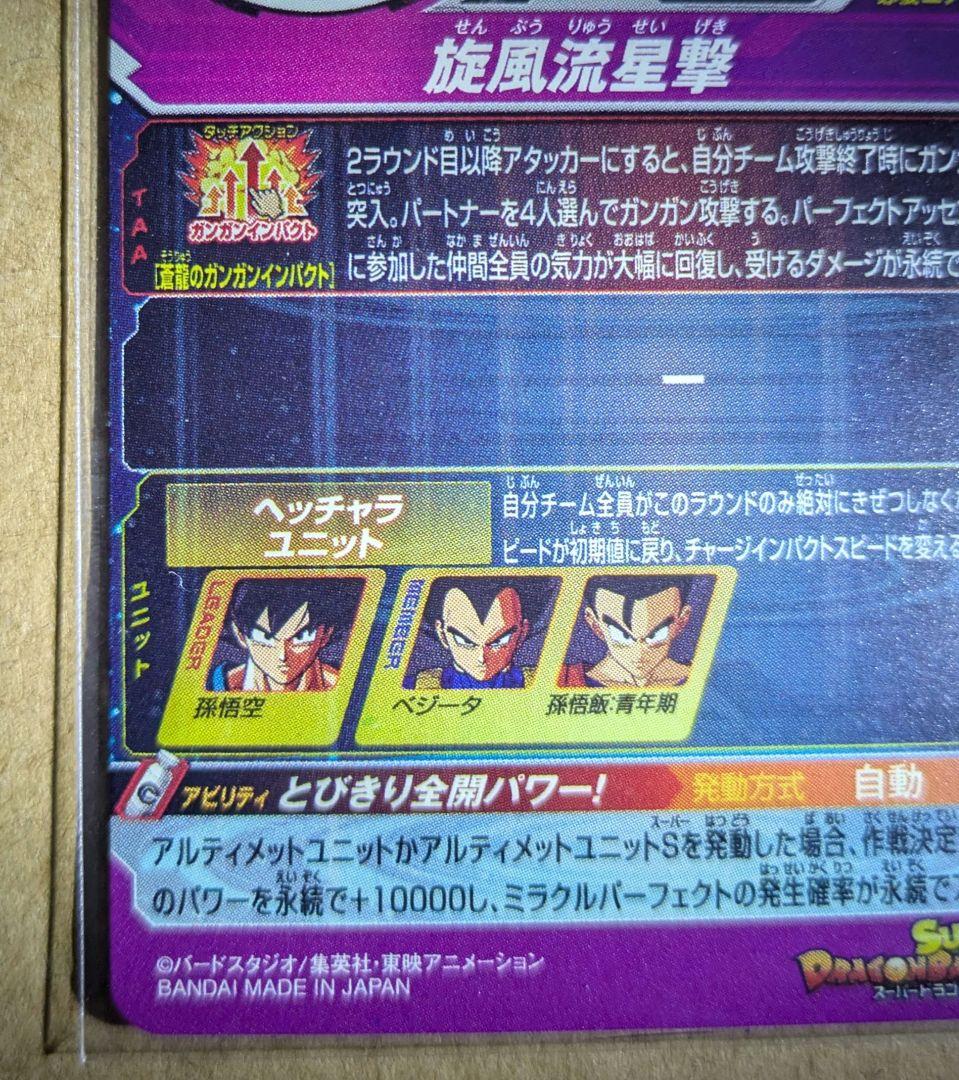 bm11-asec　パラレル　孫悟空　バイバイ悟空