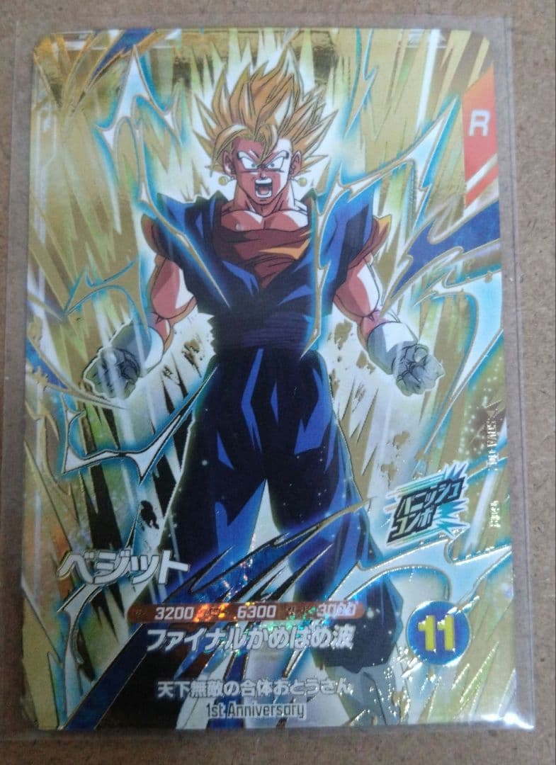 nacchanさん専用スーパーダイバーズ　sec★　ベジット　パラレル　おまけ