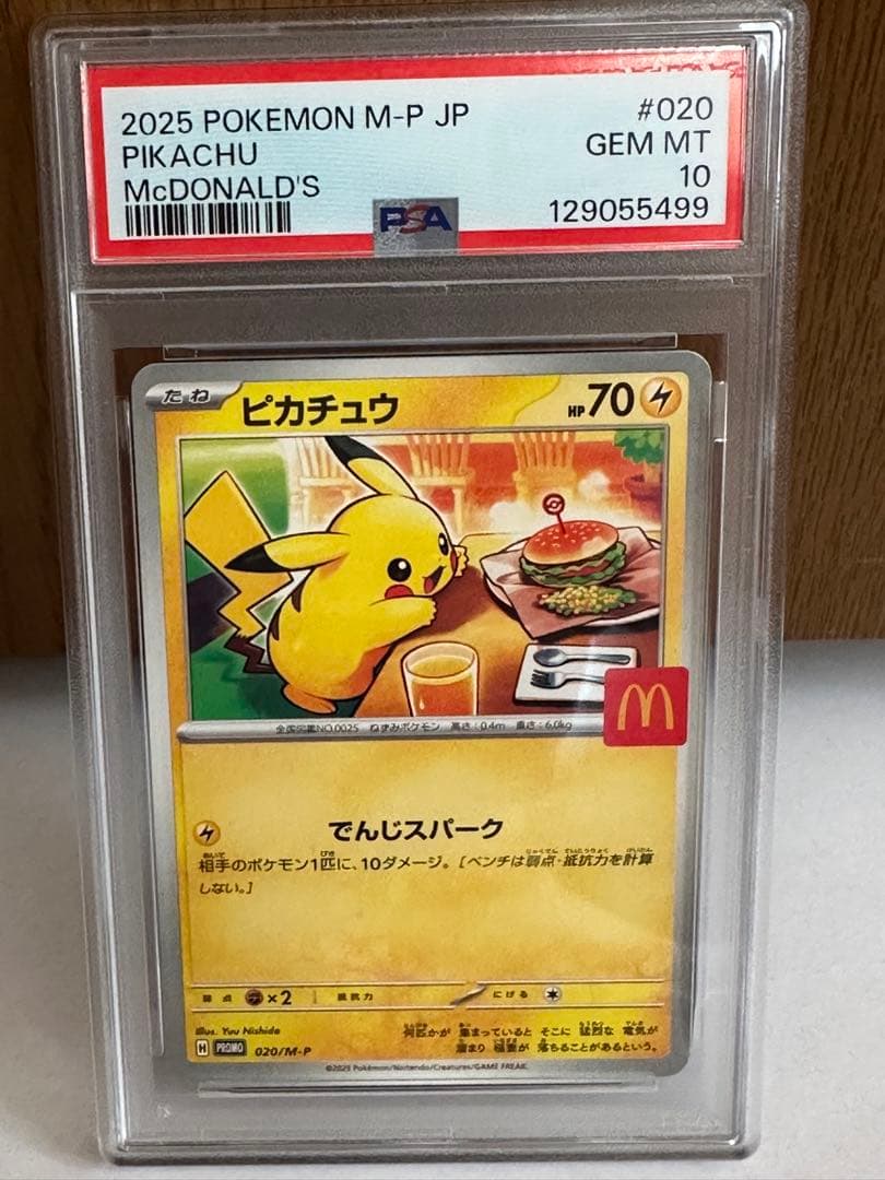 PSA10】マクドナルド ピカチュウ マック プロモ 020/M-P 30