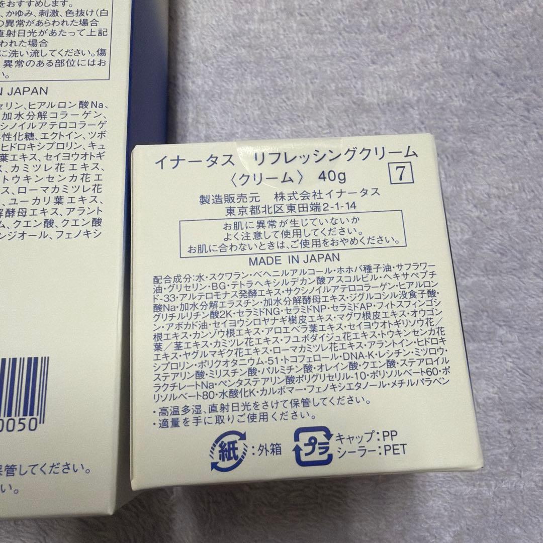 新品イナータス　3点セット