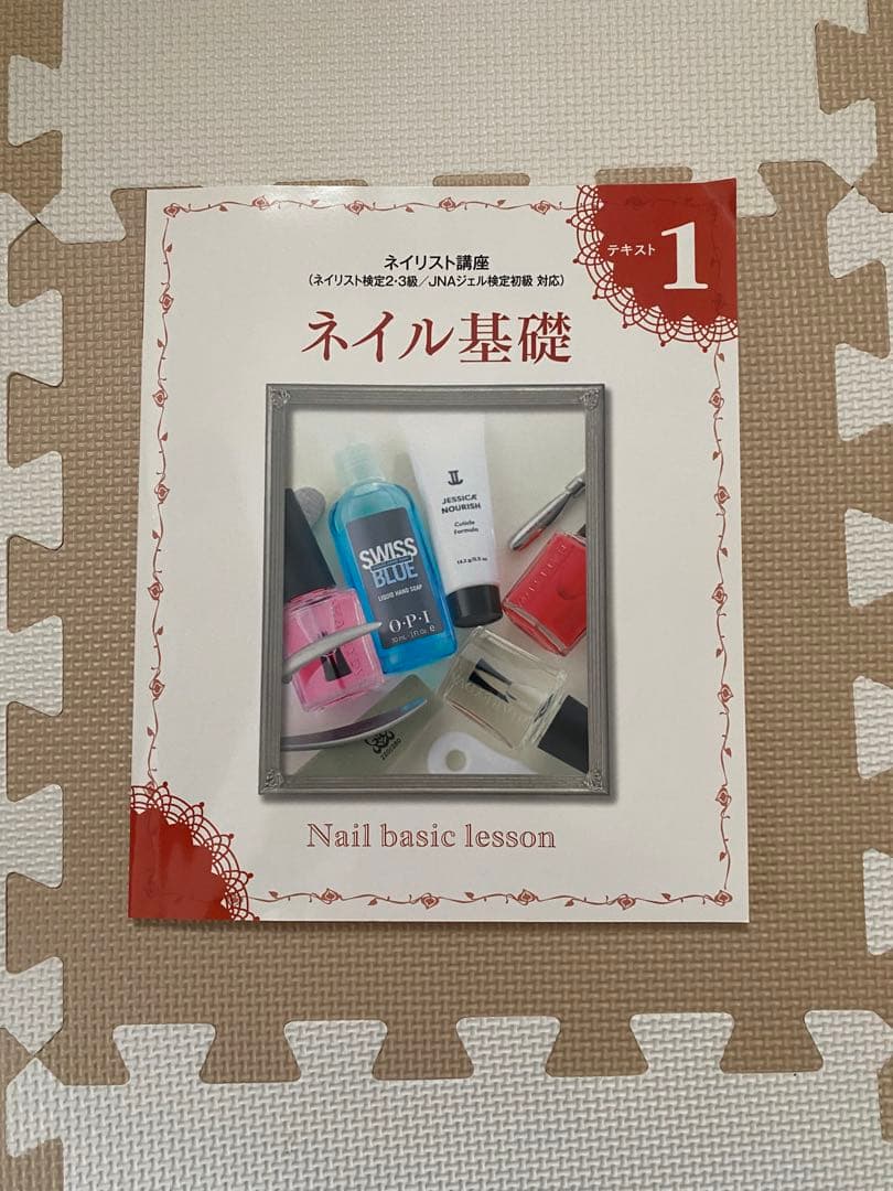 ほぼ新品ネイリスト講座　ユーキャン