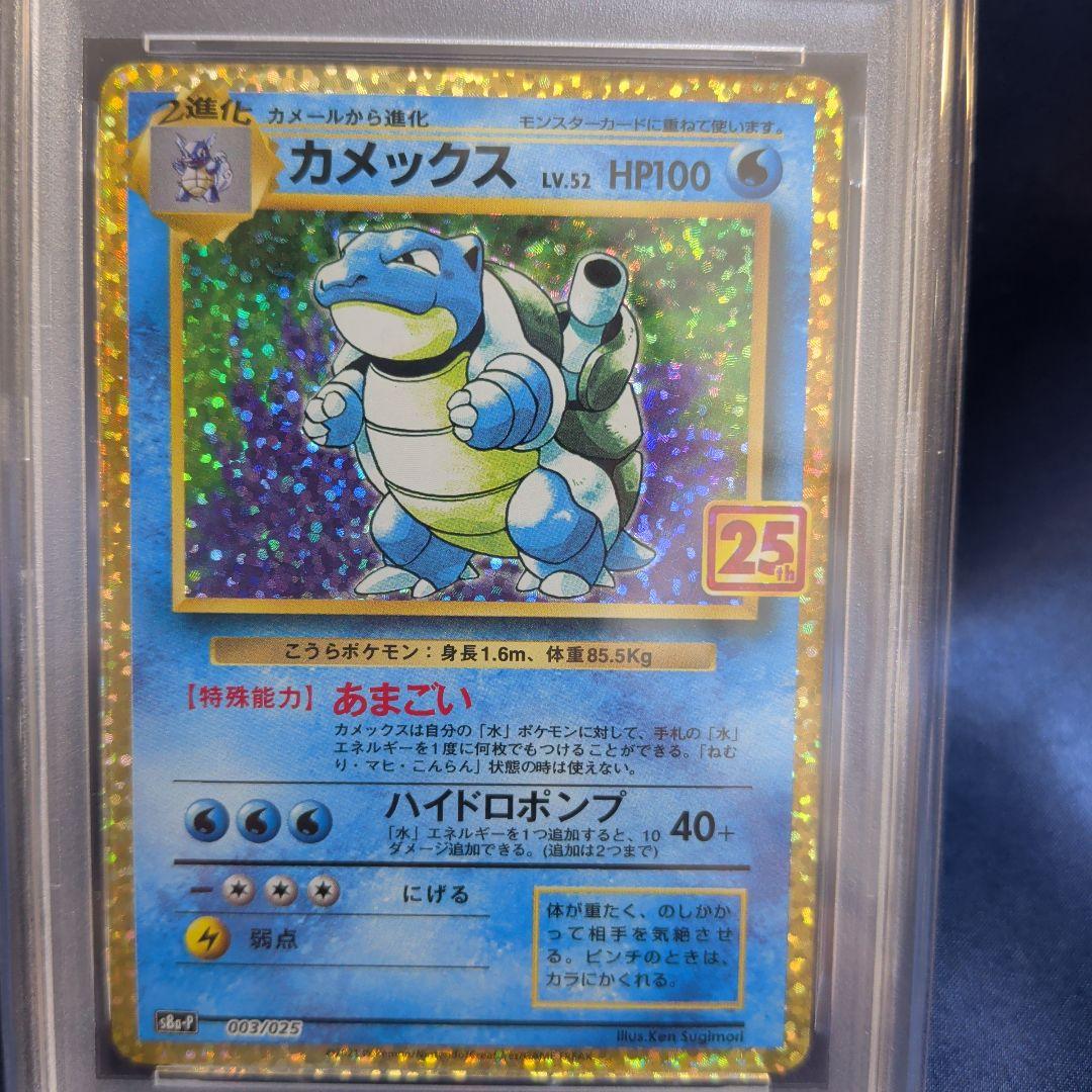 【PSA10】カメックス　２５ｔｈ　ゴールデンボックス