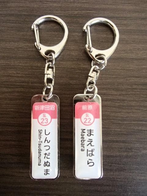 新京成電鉄のときの 新津田沼駅 ＆ 前原駅 駅名 キーホルダー 京成松戸