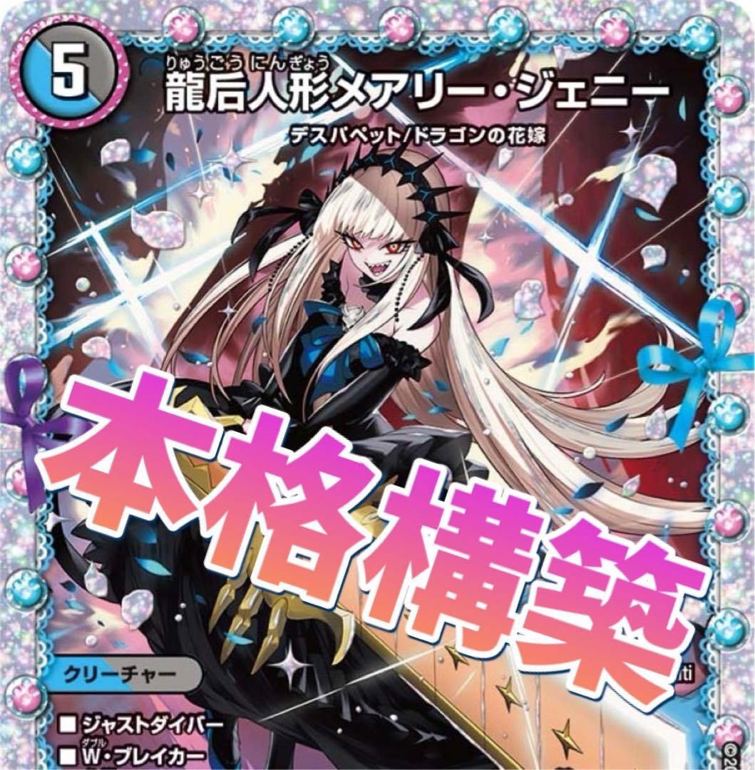 デュエマ 青黒デスパペット デッキ - メルカリ