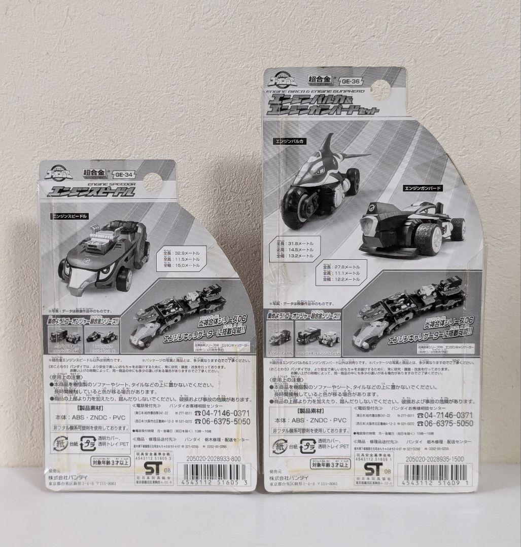 炎神戦隊ゴーオンジャー　超合金　エンジンスピードル　エンジンバルカ　ガンパード