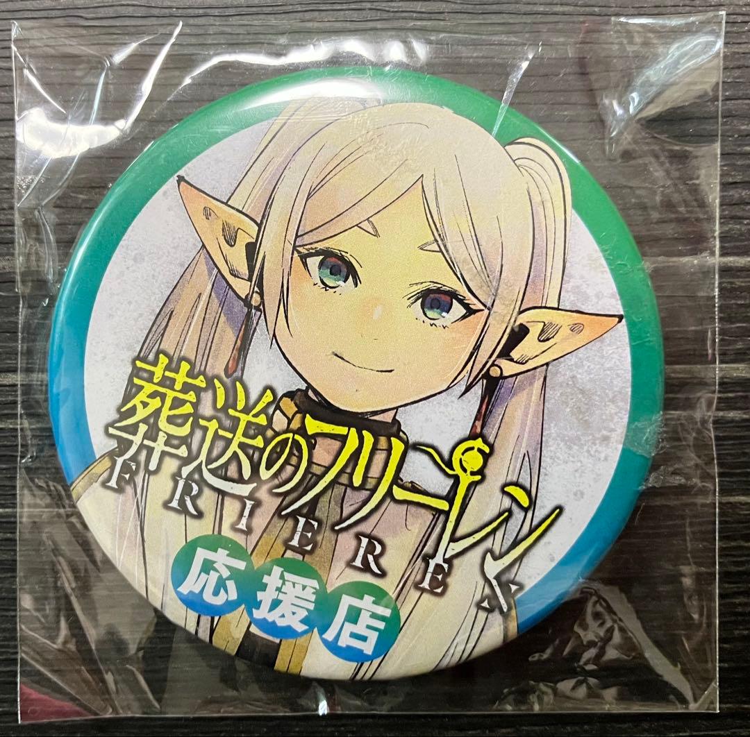 ⭐️新品⭐️葬送のフリーレン 応援店　缶バッジ
