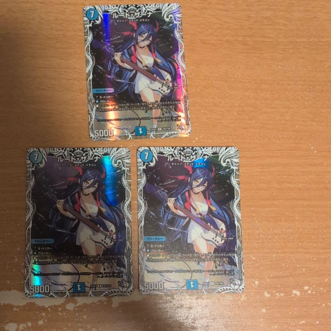 翌日発送 ルードザーナ キャラプレミアムトレジャー パクリオ 各3枚 メルカリ便