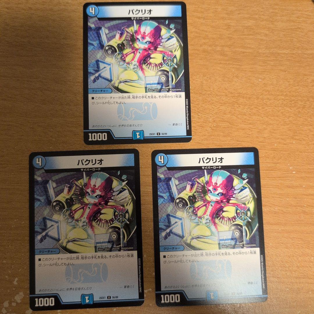 翌日発送 ルードザーナ キャラプレミアムトレジャー パクリオ 各3枚 メルカリ便