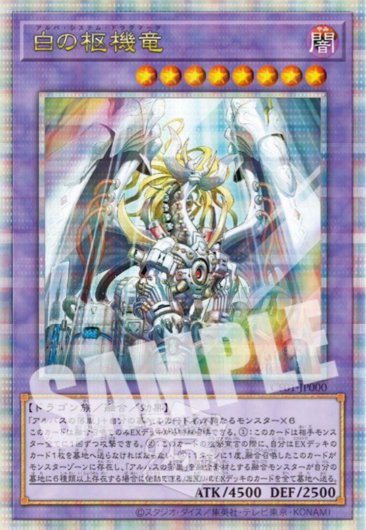 遊戯王OCG COMPLETE FILE 白の物語 新品未開封