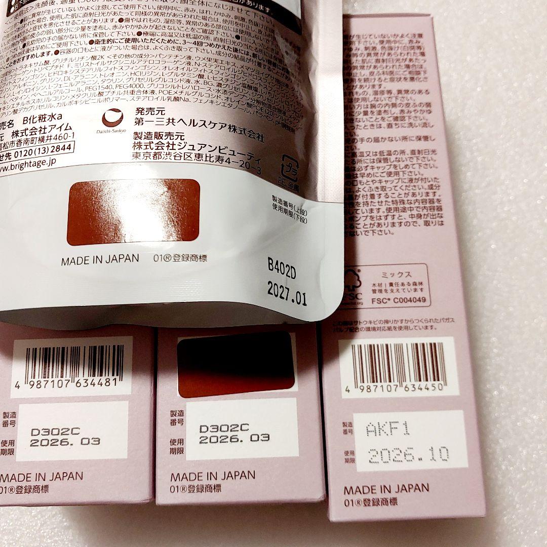 ブライトエイジ　BRIGHT AGE モイスト　化粧水　乳液状美容液