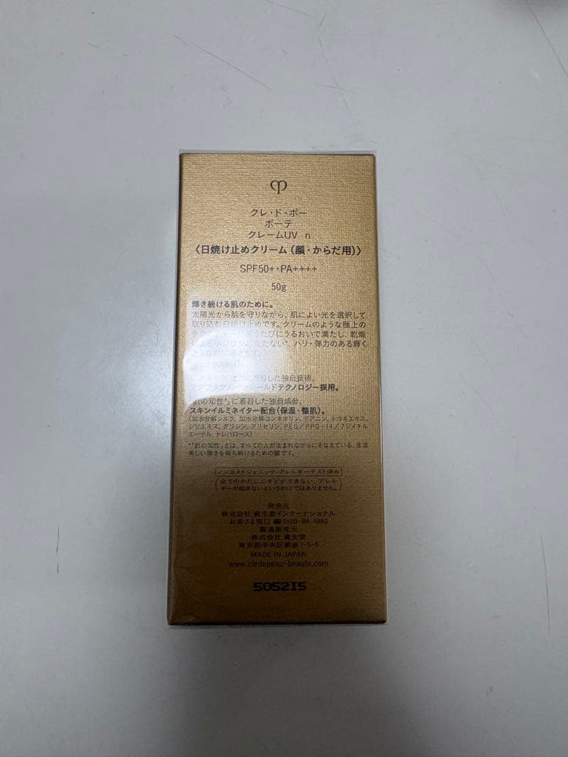 新品未使用　未開封　クレドポーボーテ 日焼け止め☆