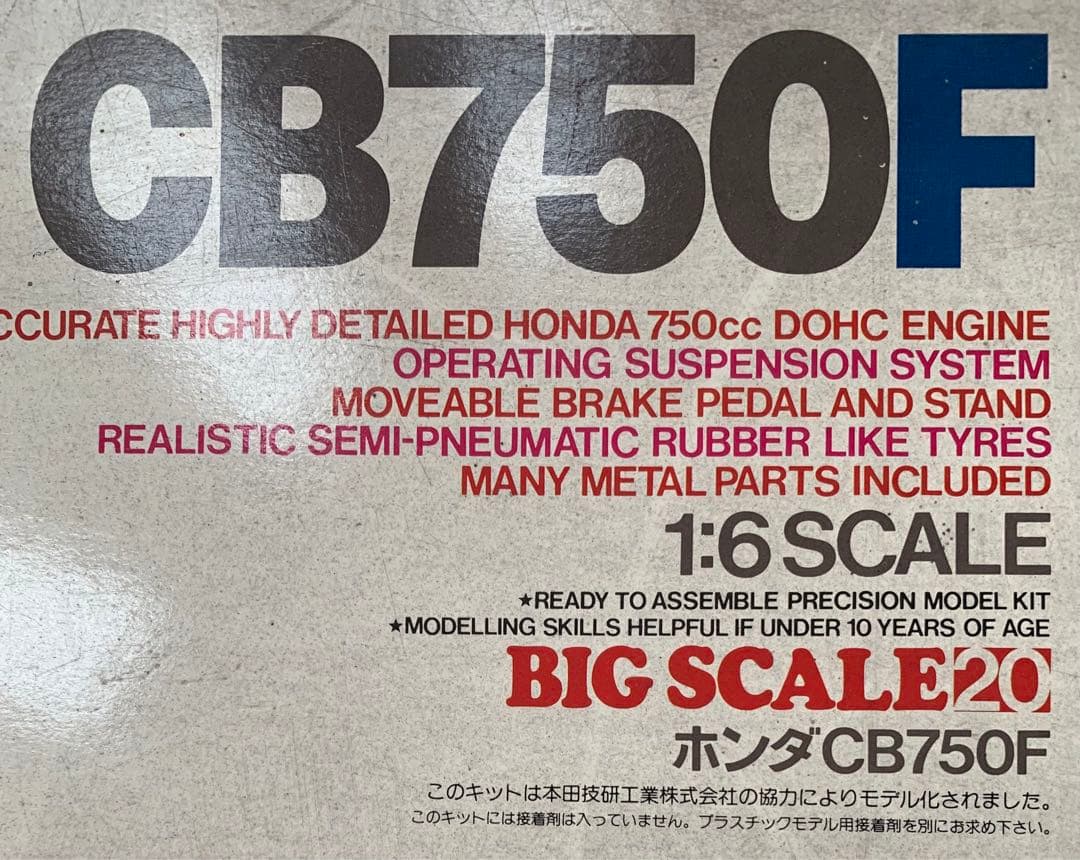 TAMIYA HONDA CB750F 1/6スケール BIG SCALE