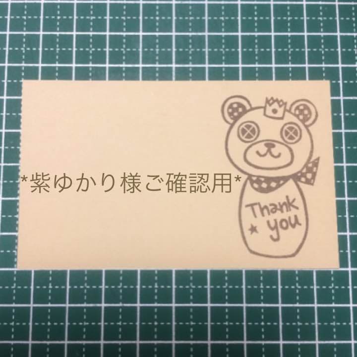 [紫ゆかり様ご確認用]オーダー☆消しゴムはんこ