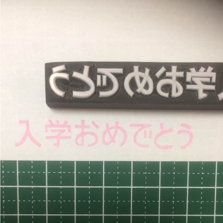 [紫ゆかり様ご確認用]オーダー☆消しゴムはんこ