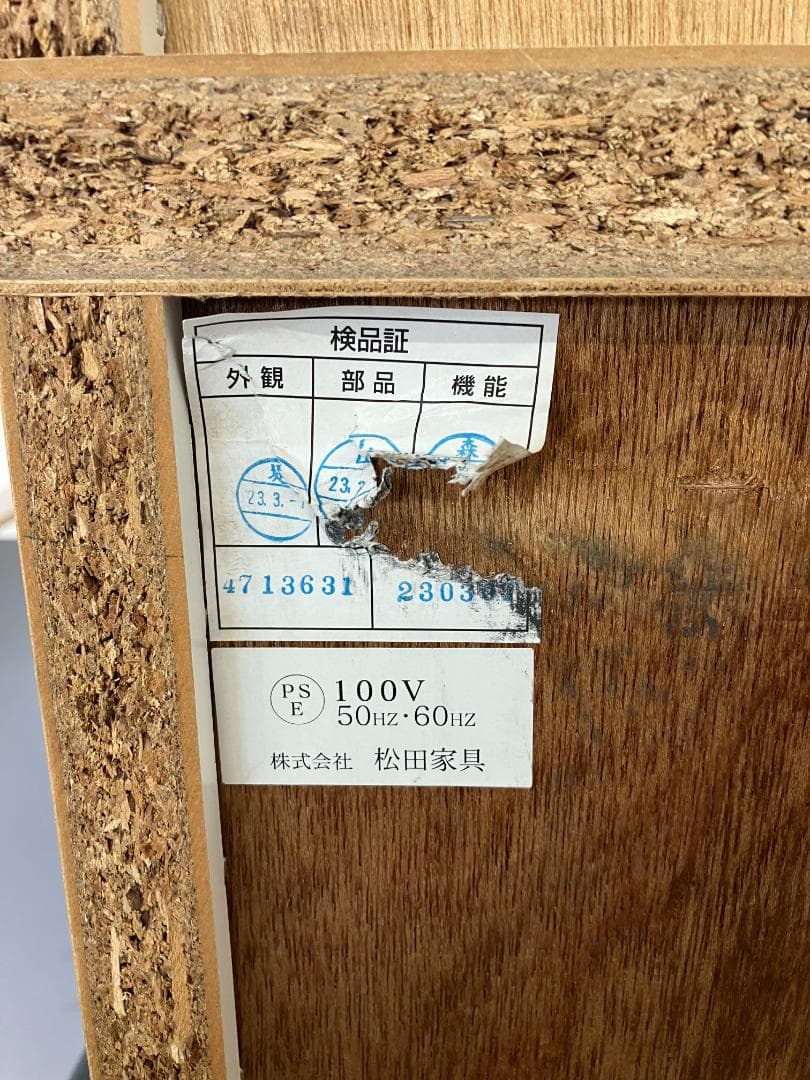 松田家具 食器棚 ホワイト