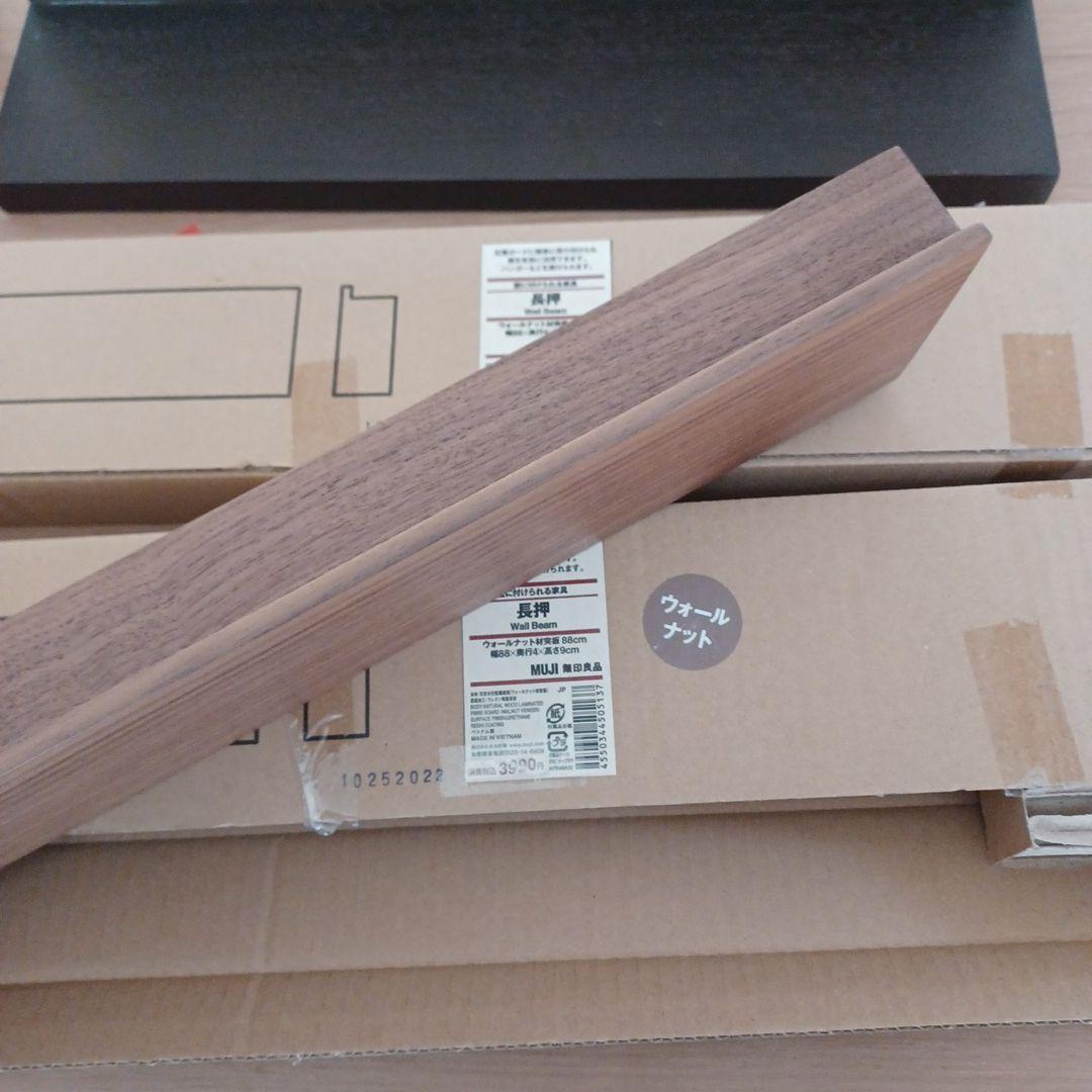 無印良品 ウォールナット 壁掛けラック ８８cm２本 ４４ｃｍ２本(中古美品)