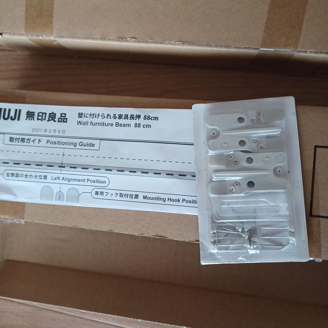 無印良品 ウォールナット 壁掛けラック ８８cm２本 ４４ｃｍ２本(中古美品)