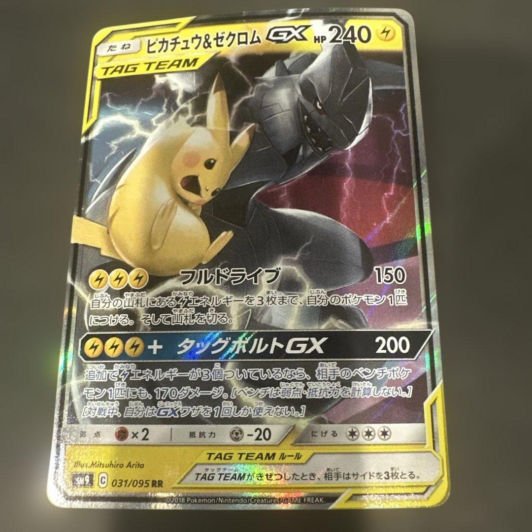ピカチュウ＆ゼクロムGX RR SM9 タッグボルト 031/095 - メルカリ