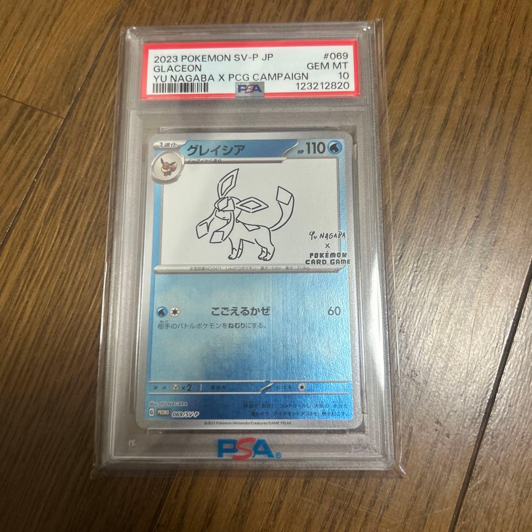 PSA10】NAGABA グレイシア - メルカリ