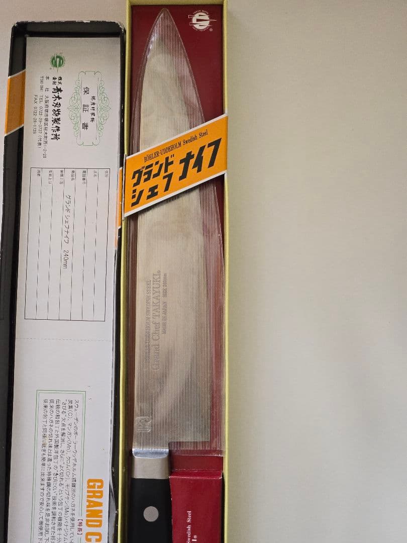 堺孝行　グランドシェフ牛刀　240mm