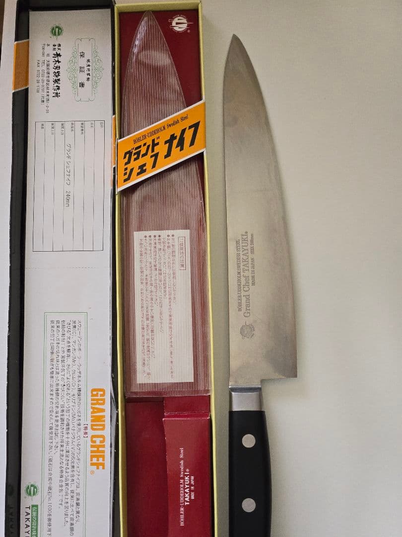 堺孝行　グランドシェフ牛刀　240mm