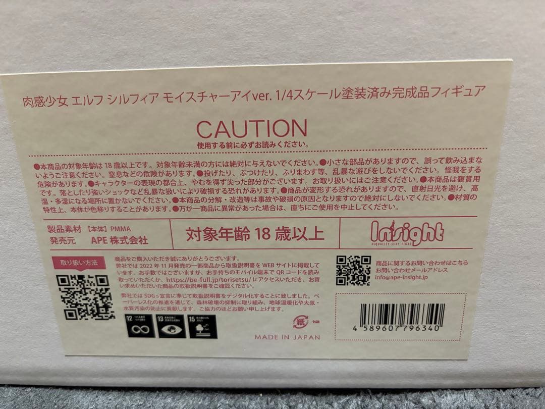 Insight Original エルフ シルフィア 1/4スケール