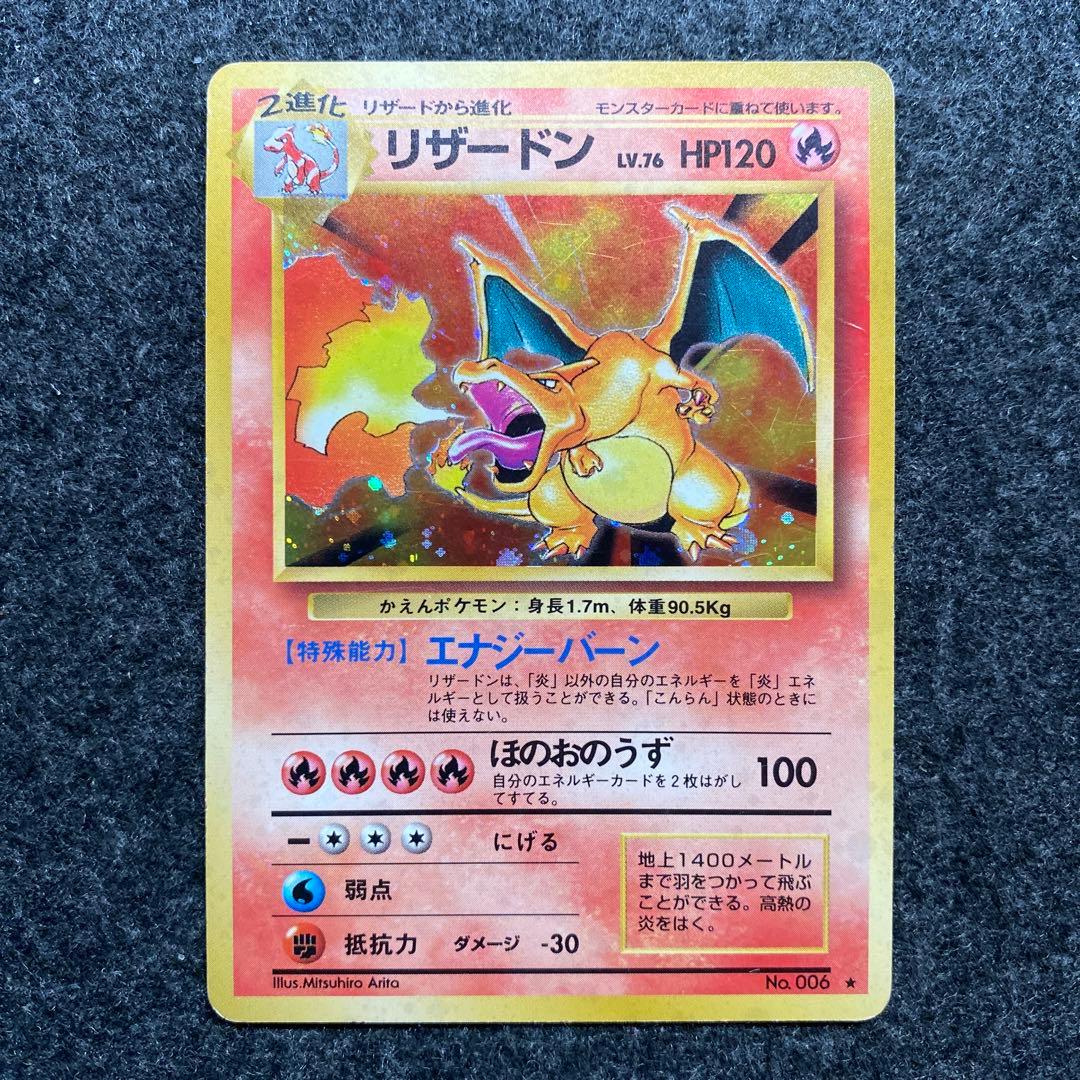 旧裏 ポケモンカード リザードン 渦巻ホロ - メルカリ