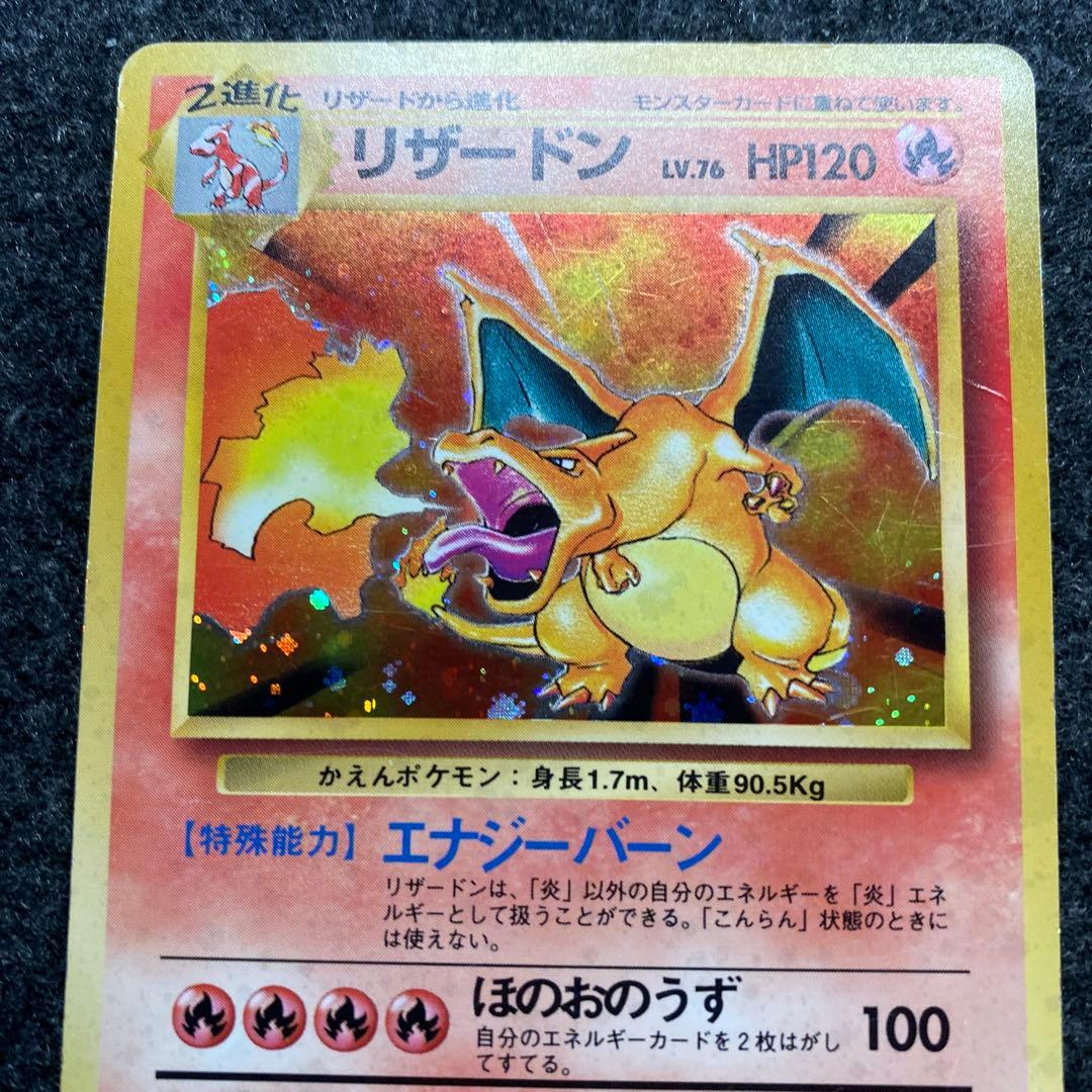旧裏 ポケモンカード リザードン 渦巻ホロ - メルカリ