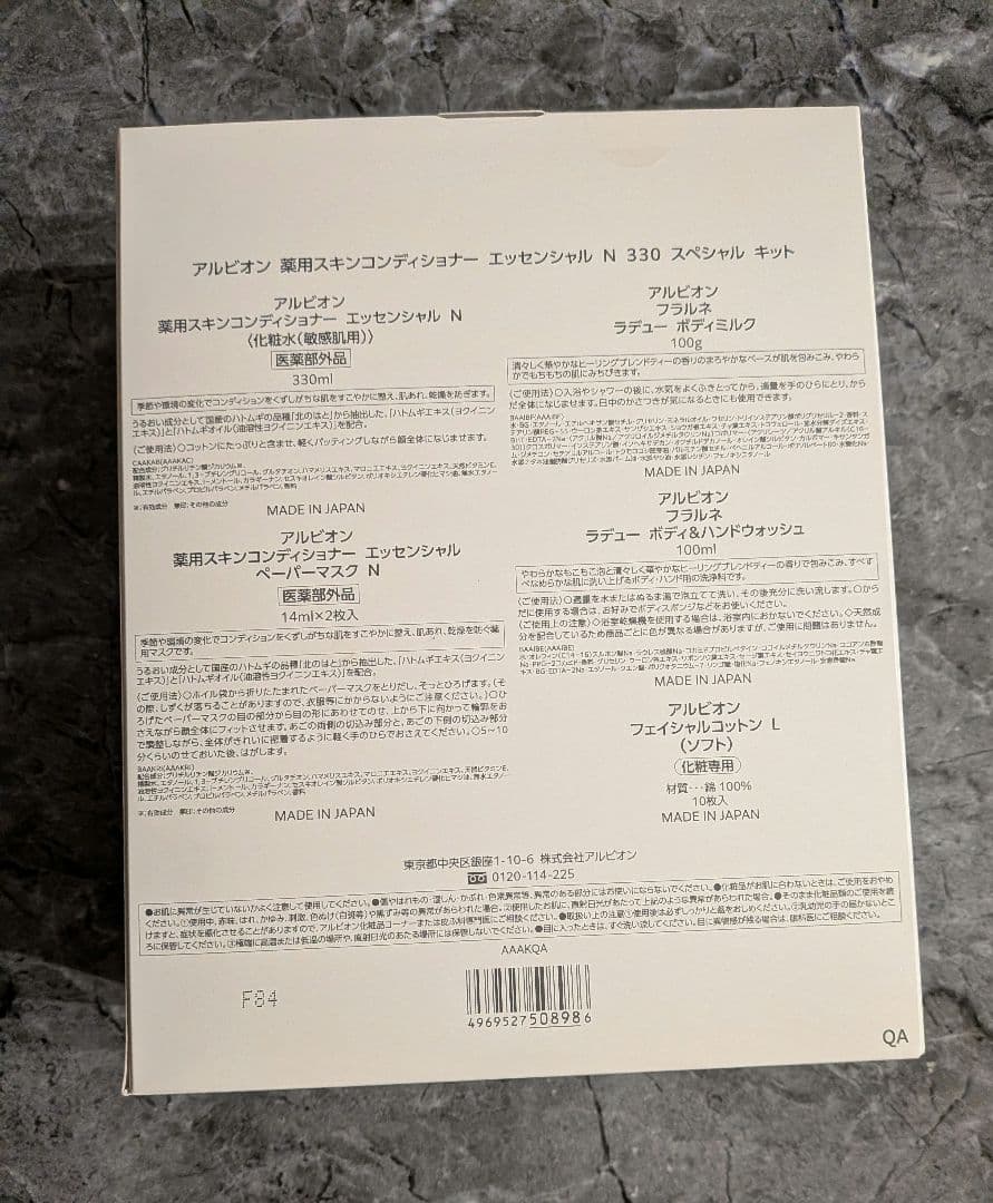 【Mamevさま専用】アルビオン　薬用スキンコンディショナー　スペシャルキット