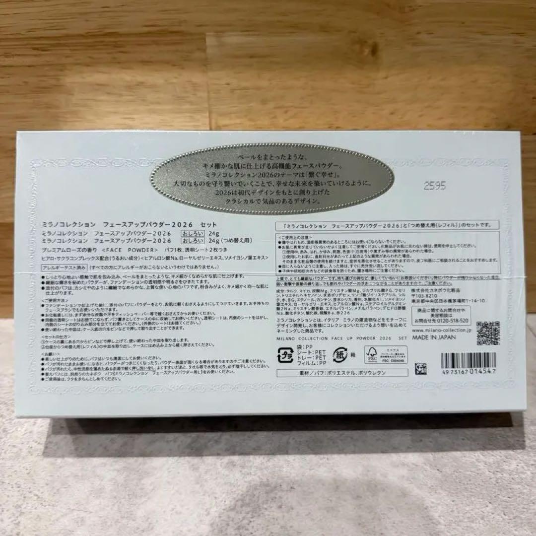 ミラノコレクション 2026フェイスパウダーセット